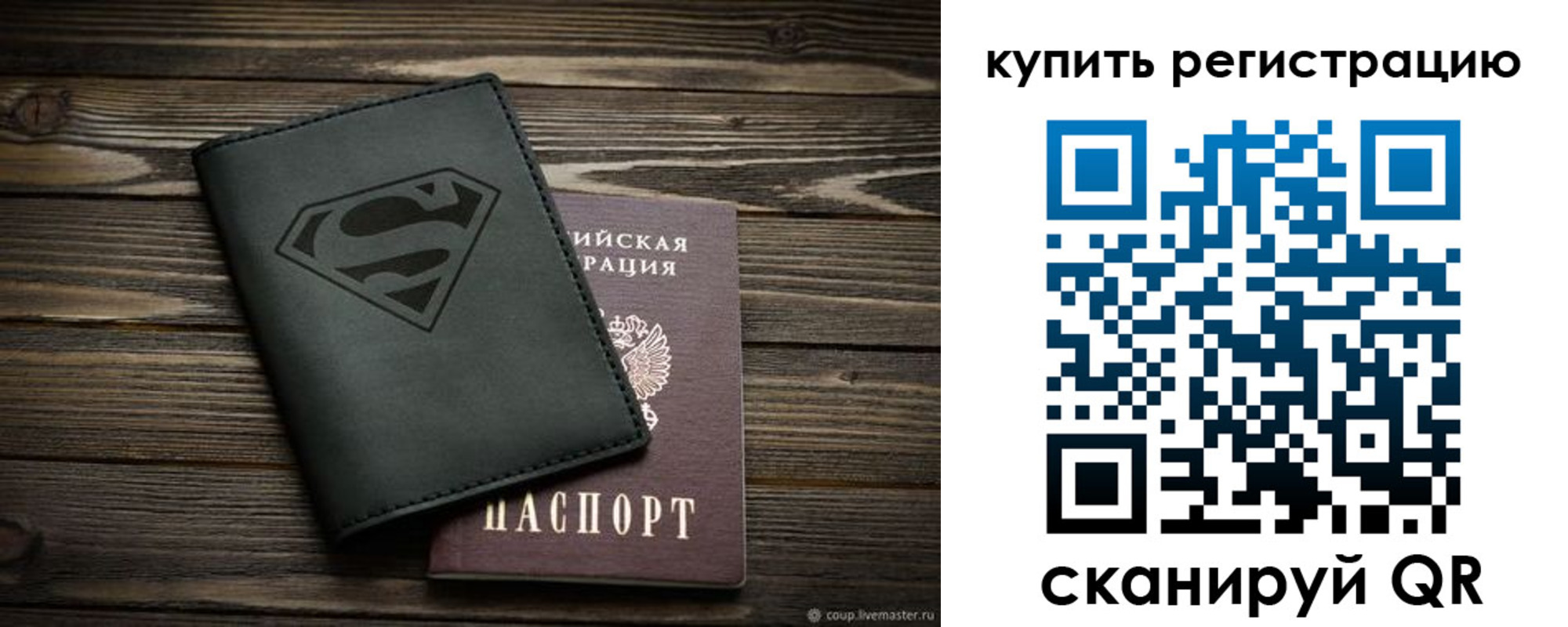 прописка штамп в Кинеле