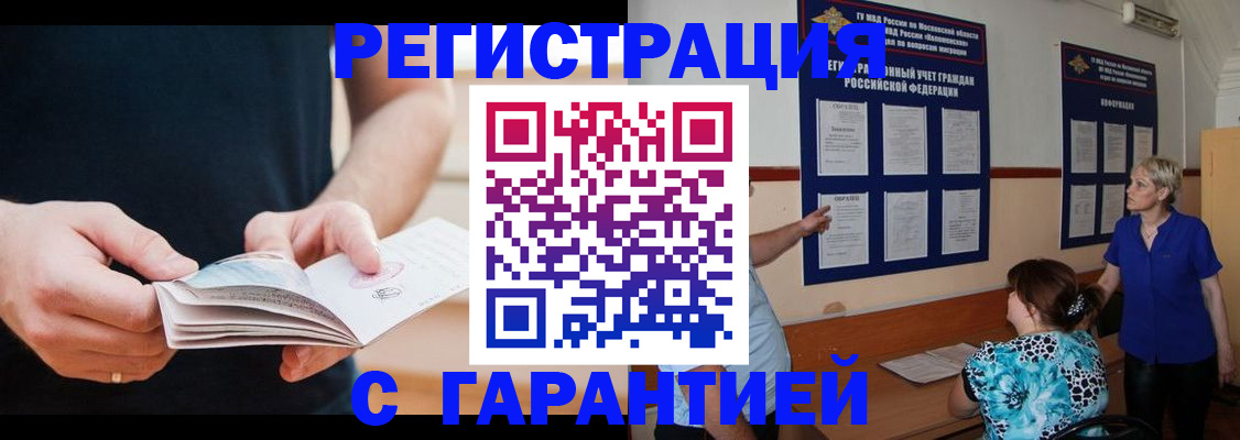 прописка 2025 в Кинеле