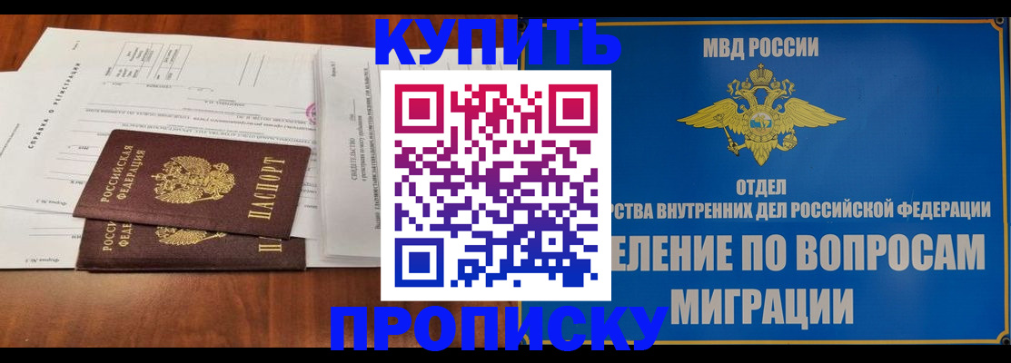 прописка в квартире в Кинеле