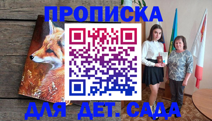 регистрация для дет. сада в Кинеле