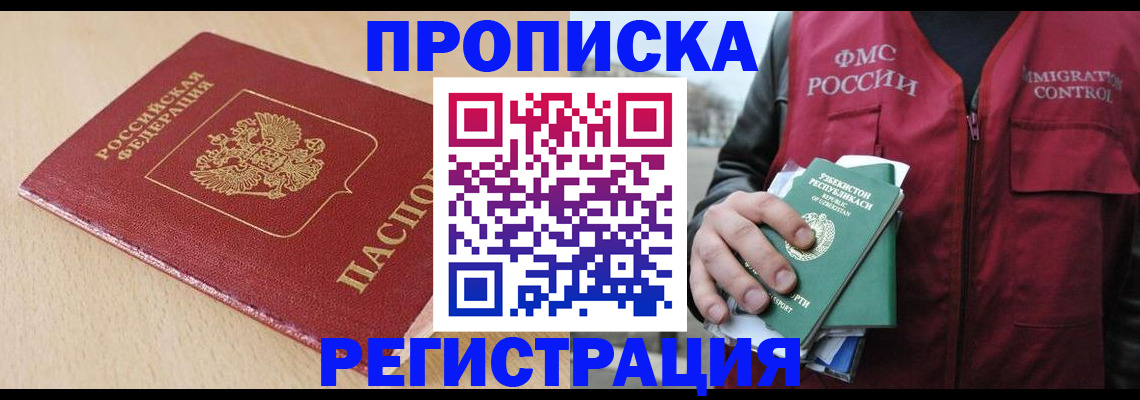 временная регистрация поиск в Кинеле